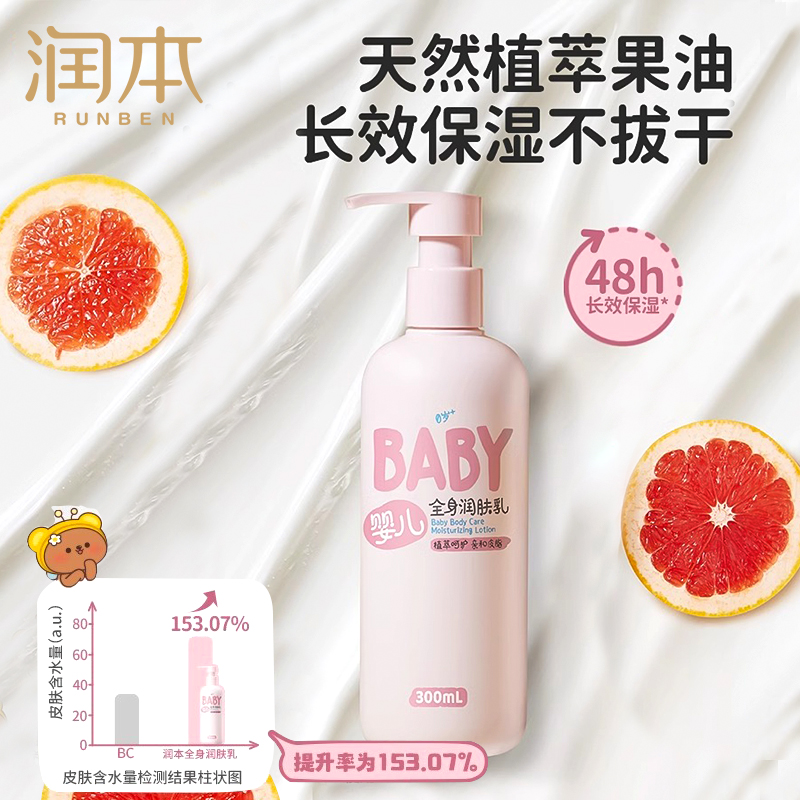 包邮润本儿童秋冬身体乳止痒干燥保湿滋润补水新生儿婴儿润肤乳