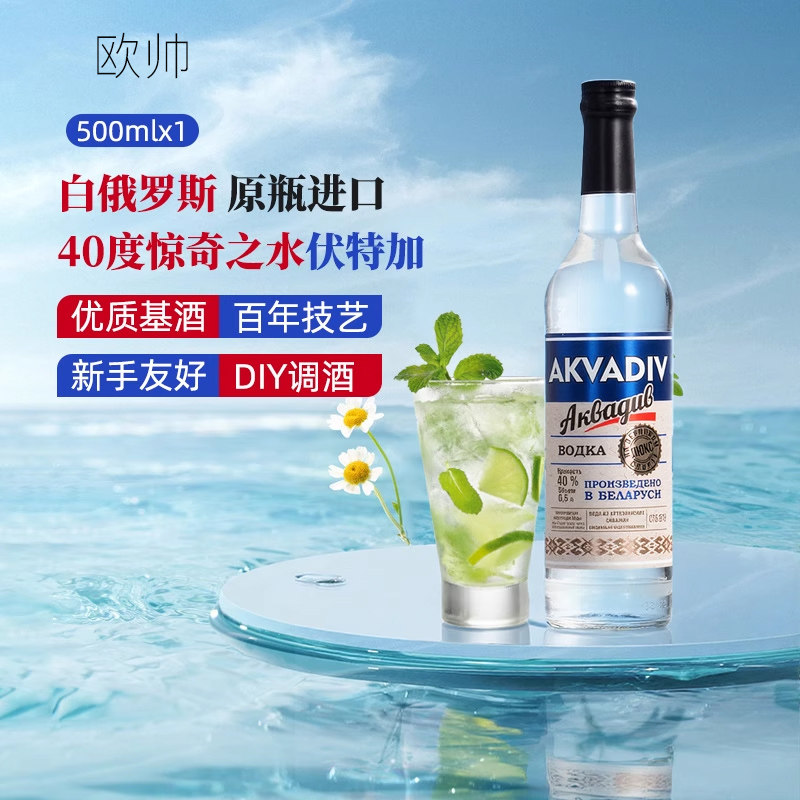 惊奇之水伏特加vodka调酒基酒洋酒烈酒白俄罗斯原瓶进口,淘宝优惠券,粉丝福利购,淘宝优惠卷