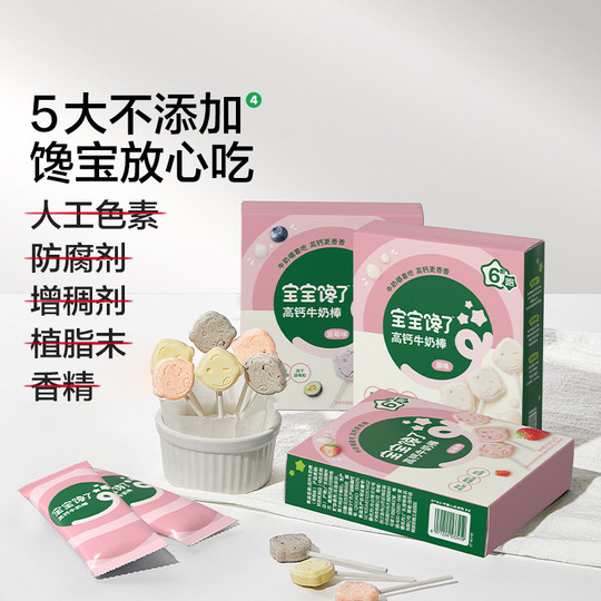 宝宝馋了牛乳棒高钙牛奶棒无添加蔗糖宝宝奶片儿童零食