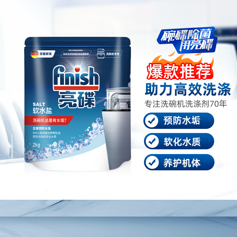 finish亮碟洗碗机专用洗涤剂洗碗粉+洗碗盐+漂洗剂套装3.5kg*1套 - 图2