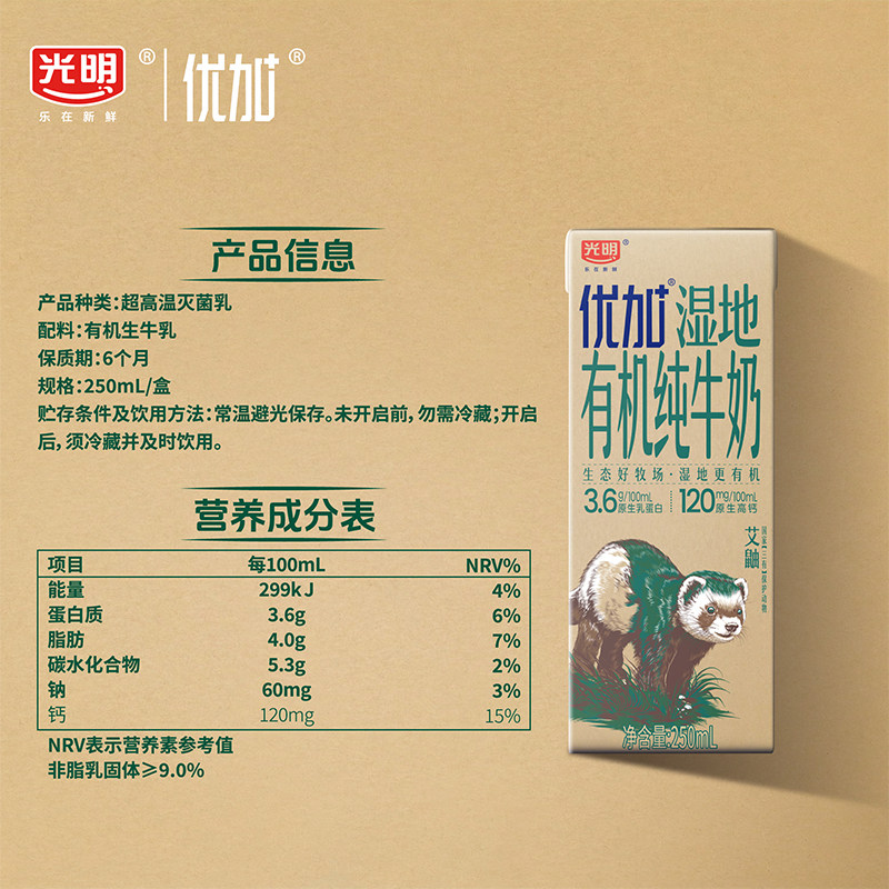 光明优加湿地有机纯牛奶3.6克优质蛋白250ml*12盒牛奶整箱