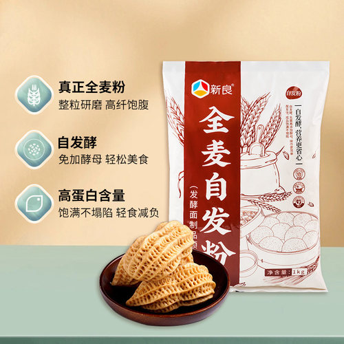 新良全麦自发面粉免发酵含酵母馒头包子花卷油条面粉 - 图1