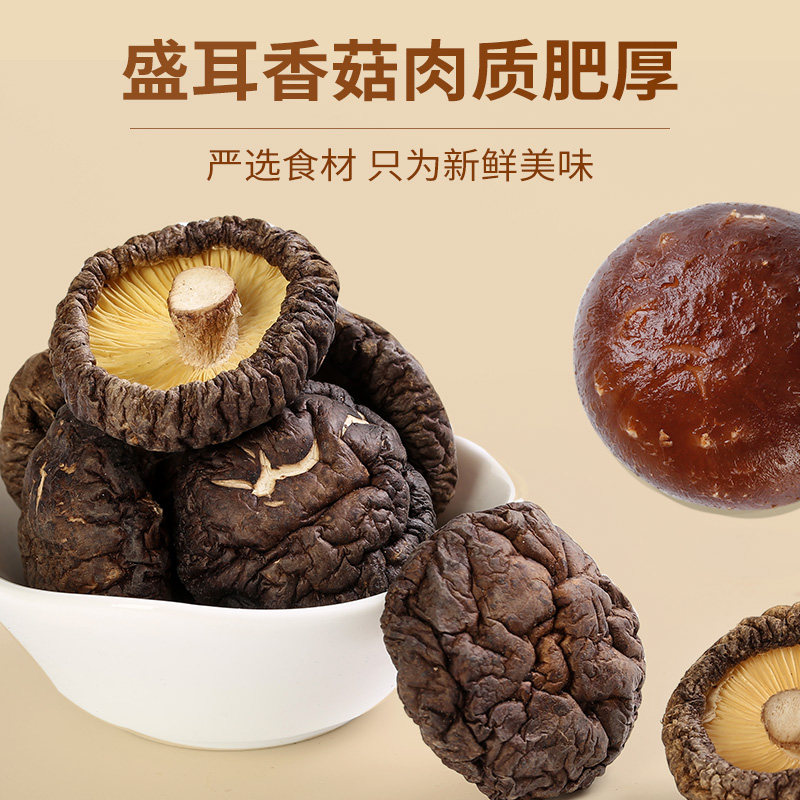 盛耳香菇干货菌菇特产蘑菇菌菇高泡发菇香浓郁煲汤关东煮,淘宝优惠券,粉丝福利购,淘宝优惠卷