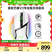 Razer Thunder Snake Barcelliss Snake V3 Professional Edition Dual Mode Radio Arena Computer Game Charging RGB Mouse