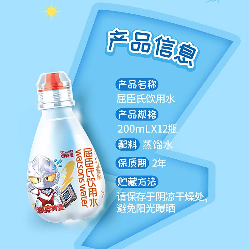 屈臣氏儿童饮用水奥特曼联名款宝宝蒸馏水整箱纯净便携小瓶非矿泉,淘宝优惠券,粉丝福利购,淘宝优惠卷