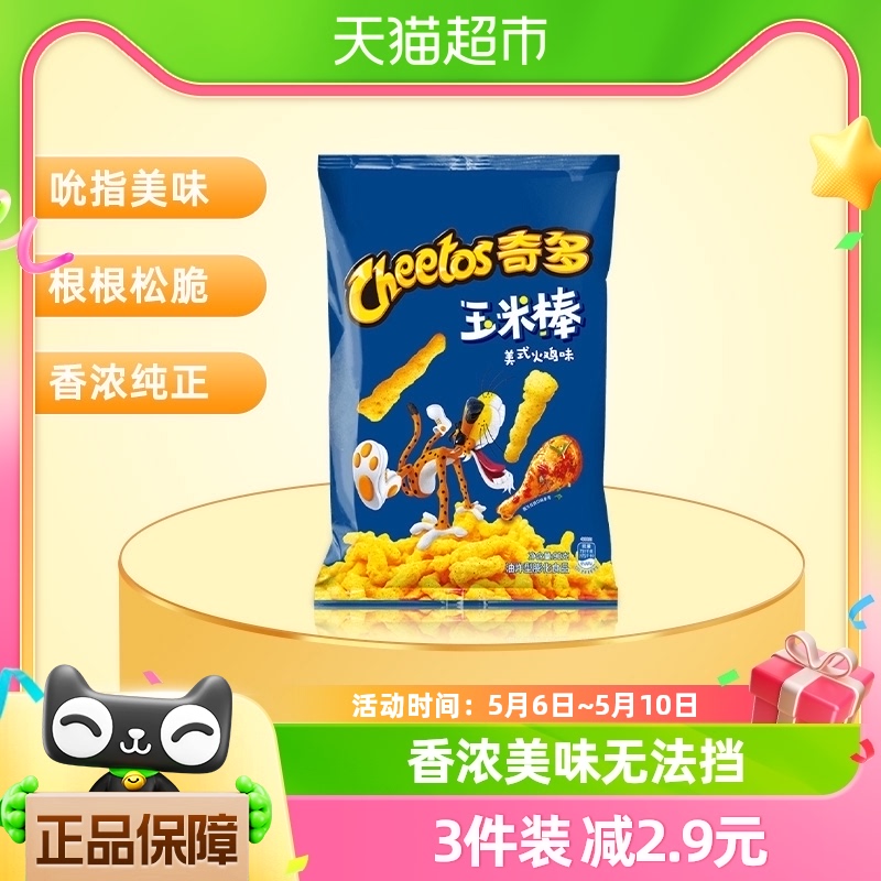 CHEETOS/奇多玉米棒浓郁美式火鸡味90g×1袋食品百事乐事零食凑单