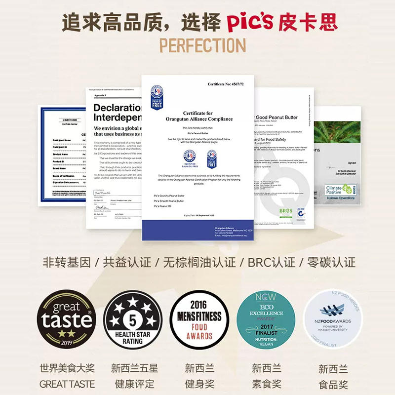 Pics皮卡思新西兰进口奇亚籽颗粒花生酱无添加糖健身面包酱290g