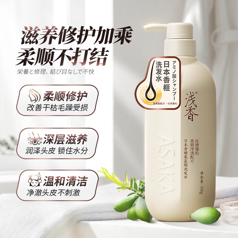 浅香香榧氨基酸洗护套装洗发水护发素柔顺滋养改善毛躁丰盈蓬松