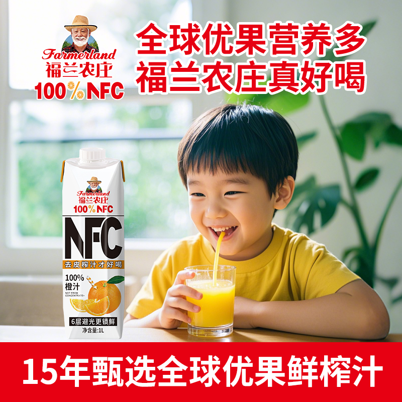 【NFC橙汁】福兰农庄100%NFC纯鲜榨果汁饮料1L*4瓶礼盒