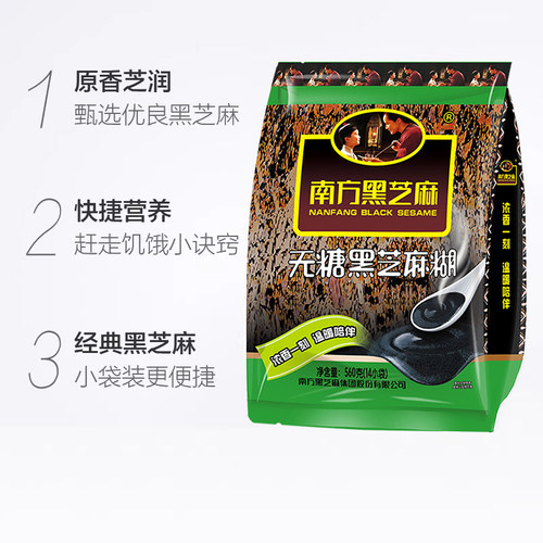 南方黑芝麻无糖黑芝麻糊冲饮营养代餐 - 图0