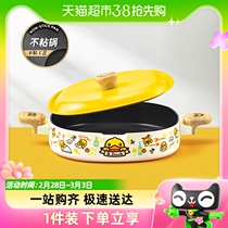 Cooking Grand B Duck small yellow duck frying and baking soup multipurpose flat bottom non-stick pan 28cm Minfire induction cookers universal