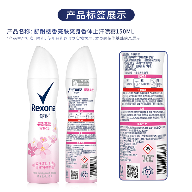 Rexona/舒耐樱香亮肤爽身香体止汗喷雾150ml/1瓶持久去味樱花香体 - 图3