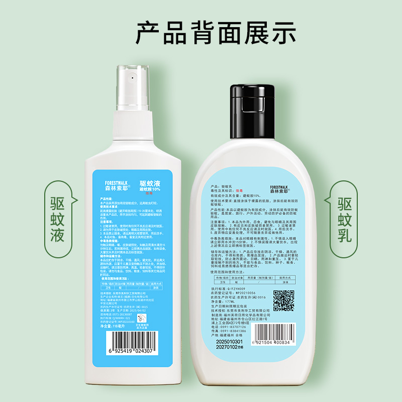 正品森林索耶驱蚊水乳液防蚊虫叮咬喷雾避蚊胺家庭户外便携花露水