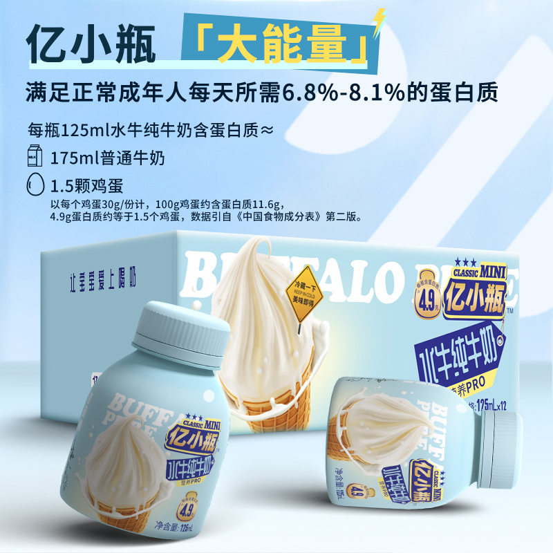 亿小瓶水牛纯牛奶125ml*12瓶整箱新鲜儿童学生早餐营养纯牛奶