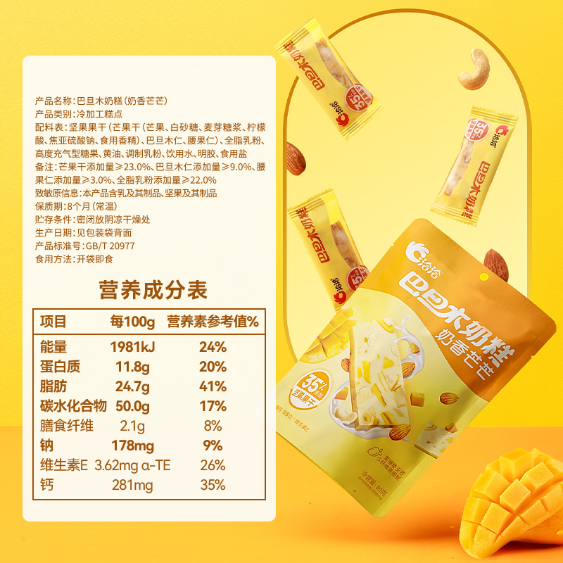 洽洽奶糕80g奶香芒芒网红巴旦木 天猫超市混合坚果