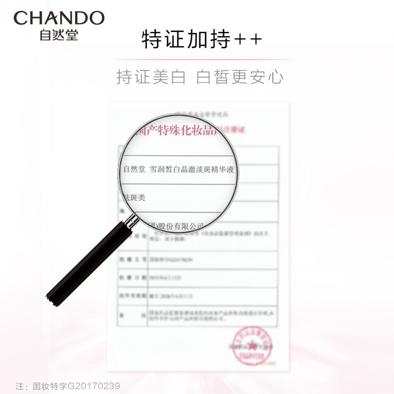 自然堂氨基酸两部曲补水保湿面膜 天猫超市贴片面膜