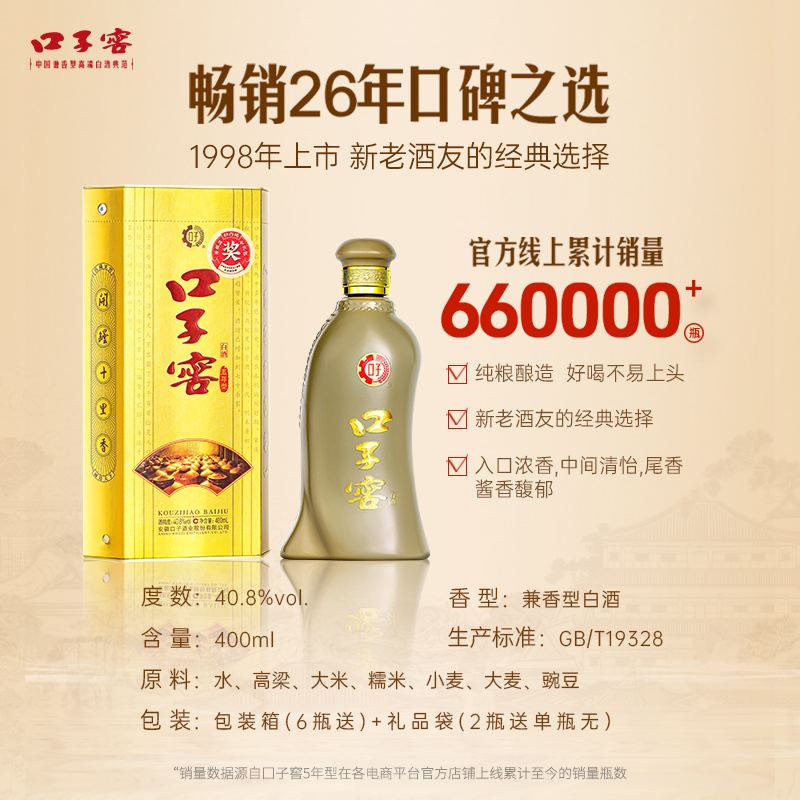 口子窖五年型40.8度兼香型白酒400ml*1瓶粮食酒商务宴请节日送礼 - 图0