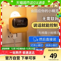 Plug-in LED voice small night light Bedroom bedside sleep desk lamp Home smart voice Assistant Home appliances Remote control
