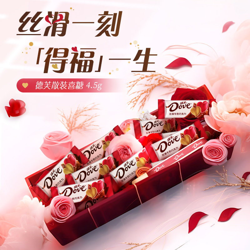德芙丝滑牛奶巧克力4.5g喜糖果500g*1袋订婚结婚庆伴手礼散装零食
