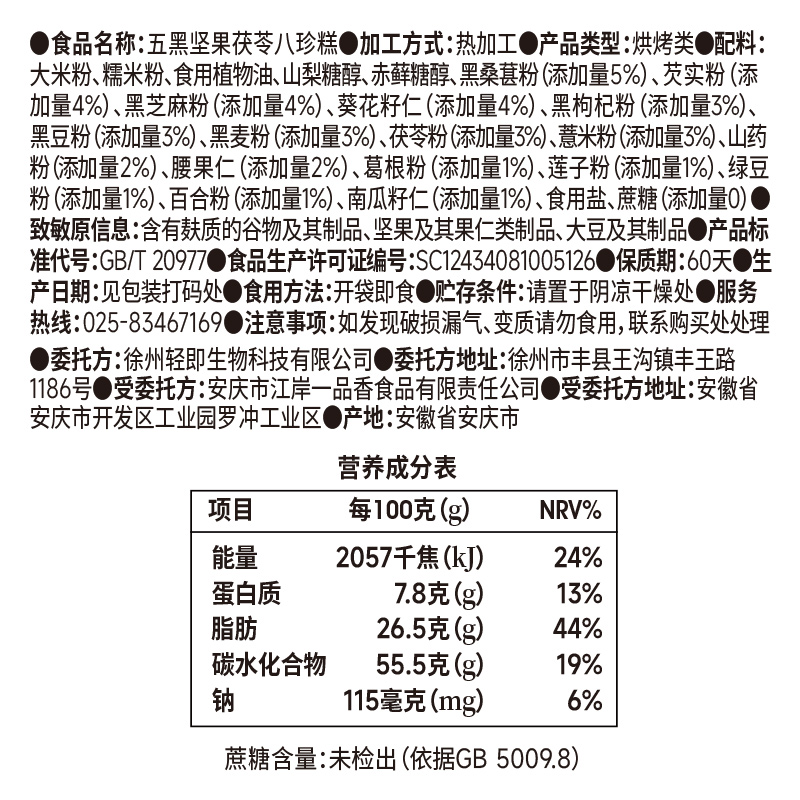 无糖精五黑坚果茯苓八珍糕山药芡实糕点无蔗糖面包早餐代餐零食品 - 图1