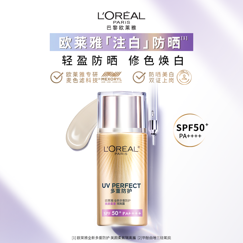 欧莱雅注白防晒美白防晒霜隔离霜面部身体清爽保湿防晒乳SPF50+,淘宝优惠券,粉丝福利购,淘宝优惠卷