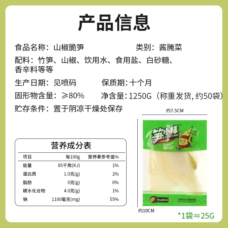 包邮笋小样山椒脆笋1250g泡椒竹笋尖春笋片条辣味解馋小零食即食 - 图3