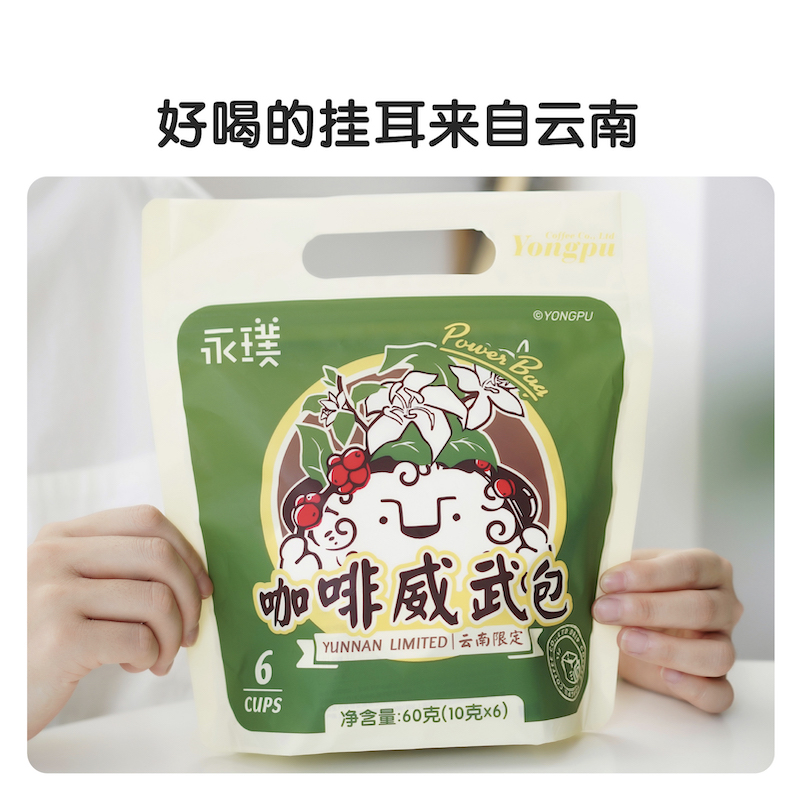 永璞云南限定小威武包手冲挂耳10g*6杯精品咖啡豆中深烘5款风味-图3