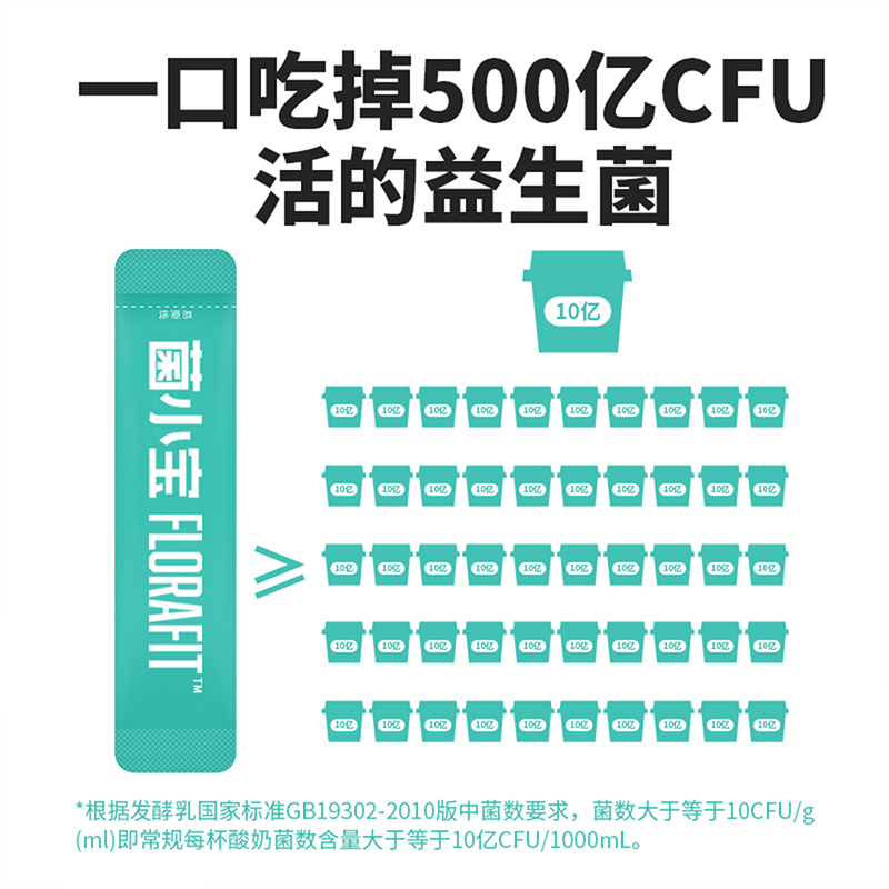 菌小宝500亿益生菌1盒10条装大人女性成人肠道冻干粉非调理益生元