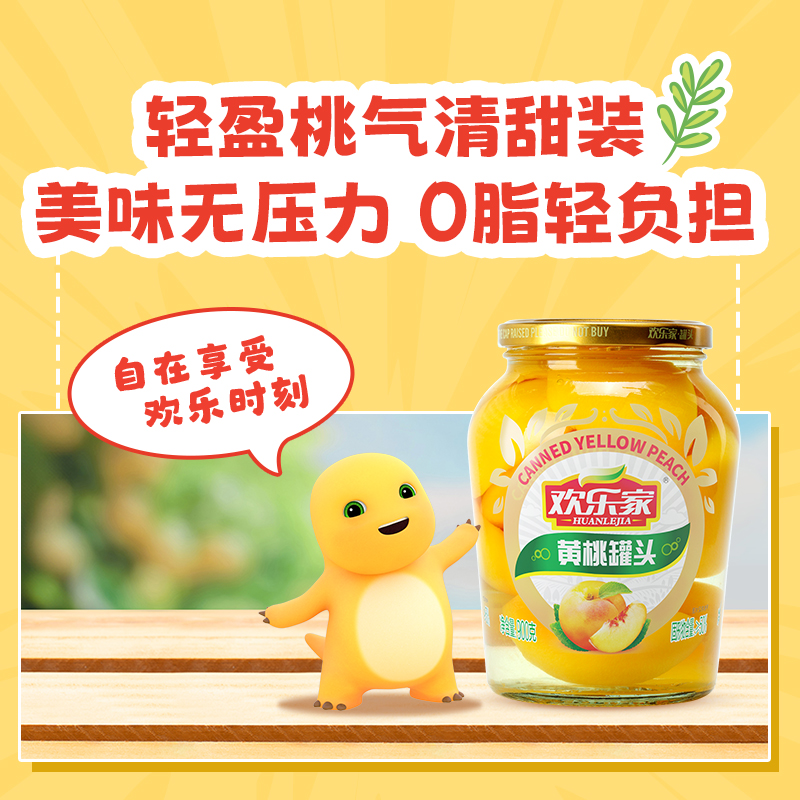 欢乐家糖水黄桃罐头900g*2罐新鲜水果玻璃瓶装儿童零食即食整箱装