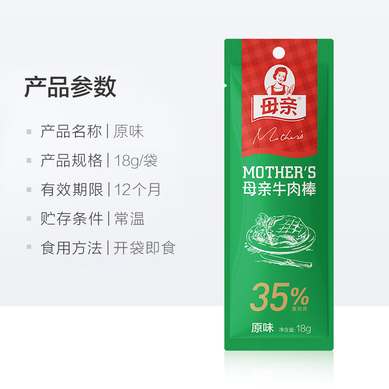 母亲风干牛肉干棒原味18g零食充饥小吃熟食即食休闲特产 - 图3