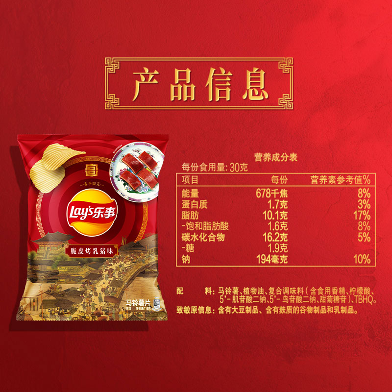 乐事薯片脆皮烤乳猪味【故宫宫廷文化春季限定包装】116gx1包