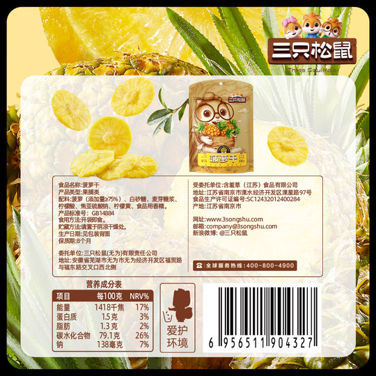 Tres Ardillas Bocadillos de celebridades de Internet Piña seca