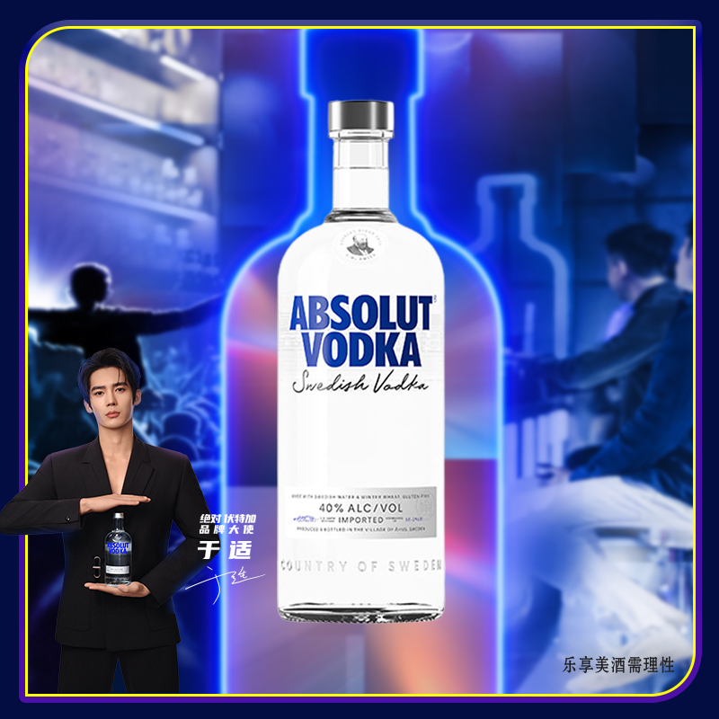 【于适同款】Absolut绝对伏特加原味1L×1瓶瑞典进口洋酒特调 - 图0