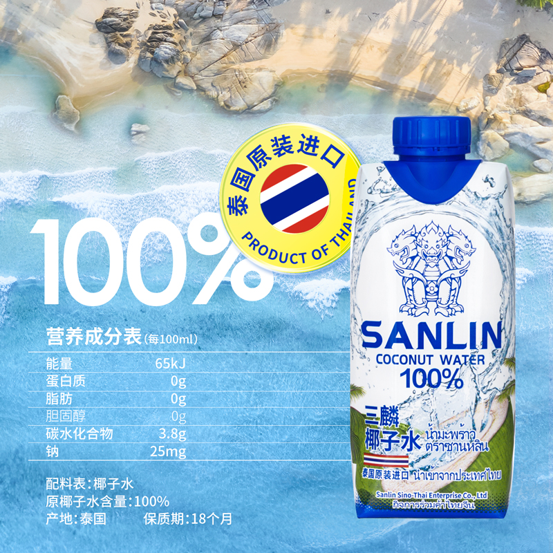 三麟100%椰子水富含天然电解质泰国进口NFC椰青果汁330ml*6瓶箱 - 图3