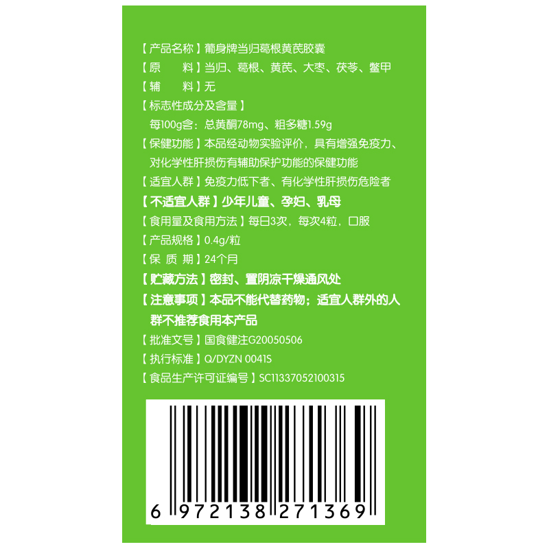 仁和葡身牌当归葛根黄芪胶囊正品养肝护肝片男女士官方旗舰店29aj - 图1