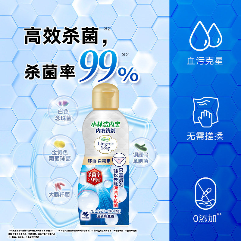 小林制药内衣洗衣液内裤清洗液去血污渍专用内衣内裤洗衣液,淘宝优惠券,粉丝福利购,淘宝优惠卷