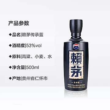 【500ml*1单瓶】赖茅传承蓝53度酱香型白酒[15元优惠券]-寻折猪