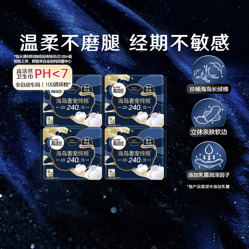 【下拉详情享优惠】高洁丝海岛棉卫生巾240mm280mm超薄姨妈巾