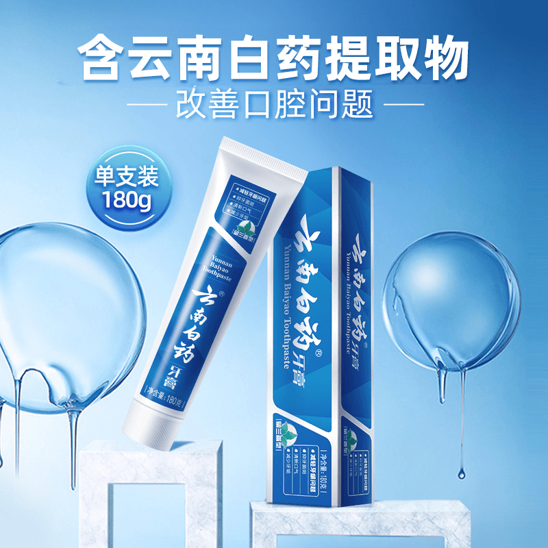 云南白药牙膏成人留兰薄荷冬青香型清新口气温和护龈亮白官方正品