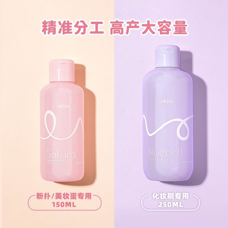 UKISS化妆刷清洗液清洁液美妆蛋粉扑清洗液干净易冲洗250ml*1瓶 - 图0