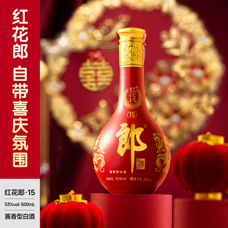 郎酒红花郎(15)酱香型白酒53度500ml*2瓶粮食酒正品送礼佳品,淘宝优惠券,粉丝福利购,淘宝优惠卷