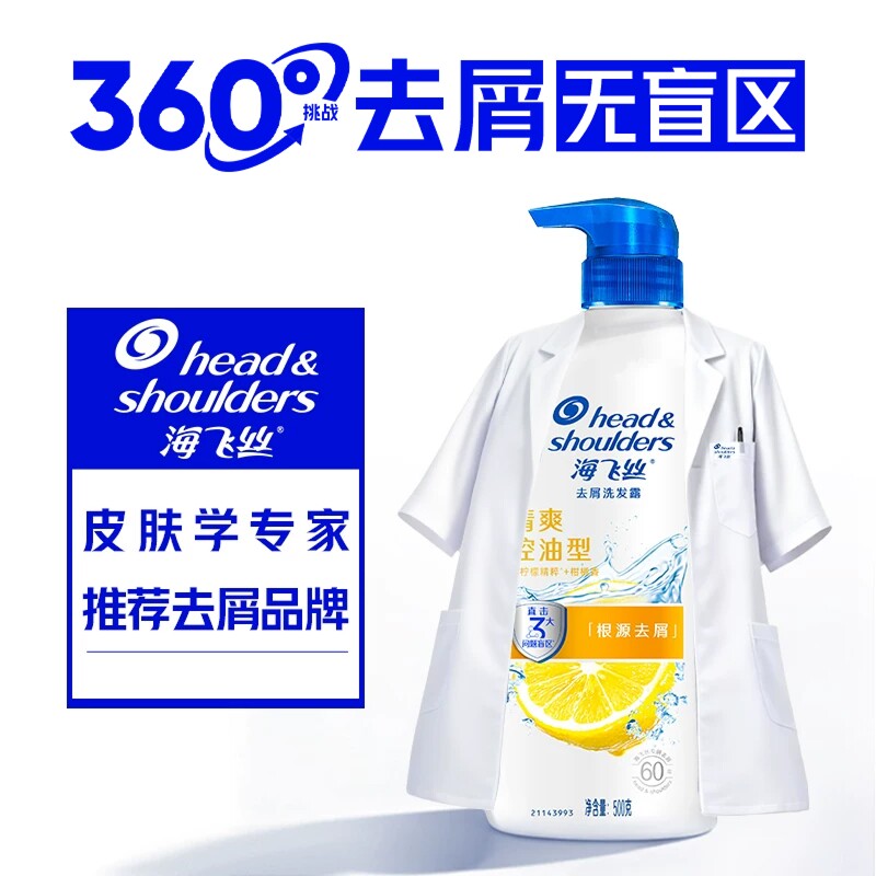 海飞丝去屑控油洗发水洗发露清爽柠檬/丝质柔顺/止痒任选男女士