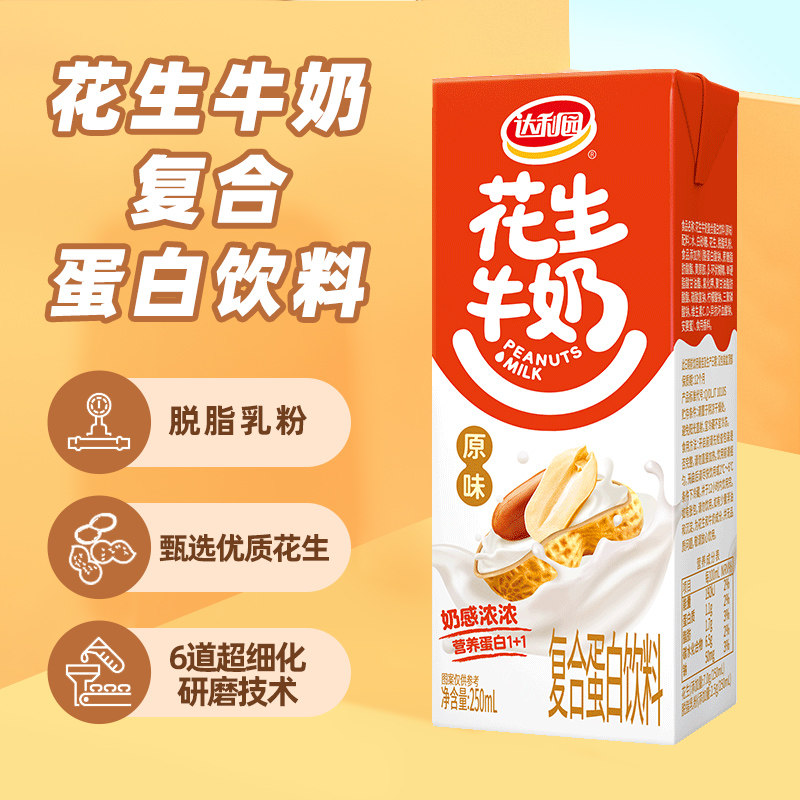 达利园花生牛奶原味250ml*12盒早餐奶饮料食品整箱家庭量贩礼盒