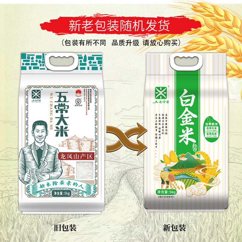 五米常香核心产区五常大米5kg原粮稻花香2号新米冷饭不回生