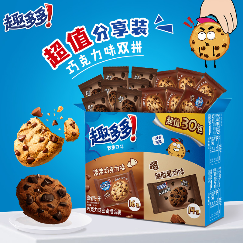 趣多多曲奇饼干巧克力味双拼量贩装30包礼盒672g网红零食分享装