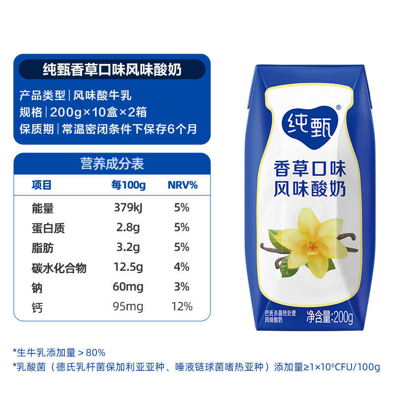 蒙牛纯甄香草味风味酸牛乳200g×10包*2箱