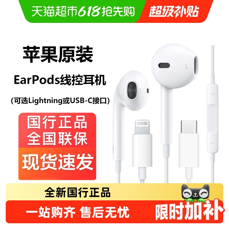 【下拉详情享优惠】苹果EarPods线控耳机适用于iPhone 16 17系列