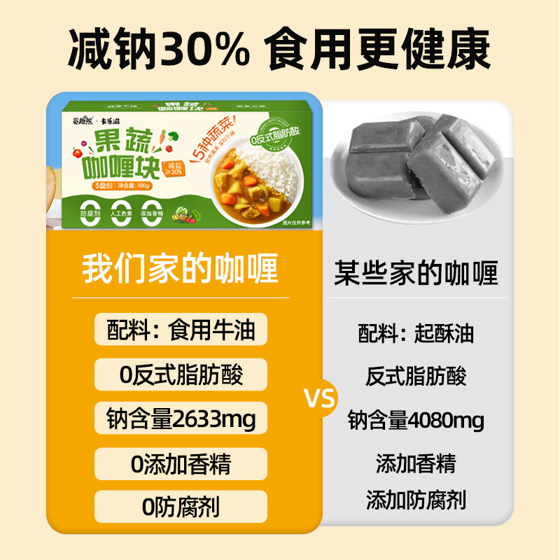 果蔬咖喱块料100g*2盒儿童咖喱料0反式脂肪酸0添加家用厨房调味,淘宝优惠券,粉丝福利购,淘宝优惠卷