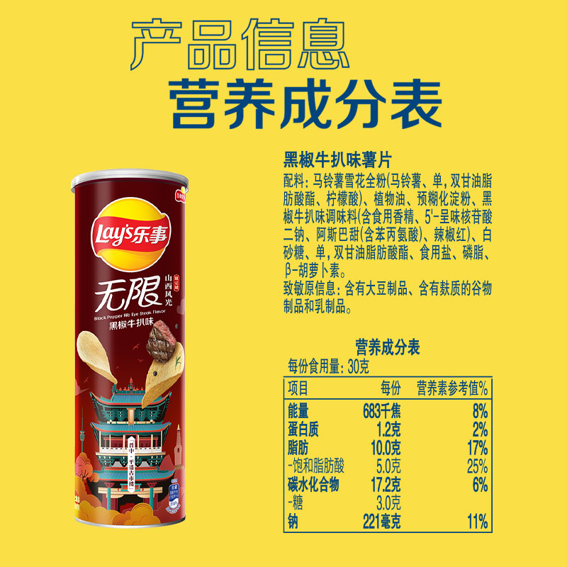 Lay’s/乐事无限罐装薯片黑椒牛扒味104g×1罐小吃食品凑单零食-图3