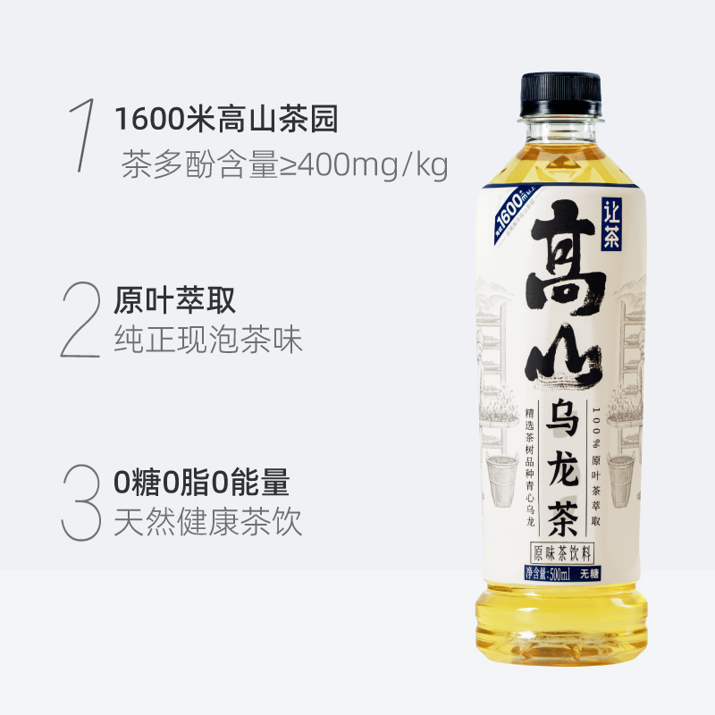 让茶1600米高山无糖乌龙茶饮料0糖0脂0能量原叶萃取500ml*15整箱 - 图1